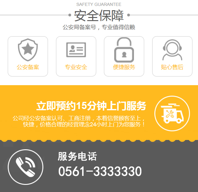 淮北开锁安全